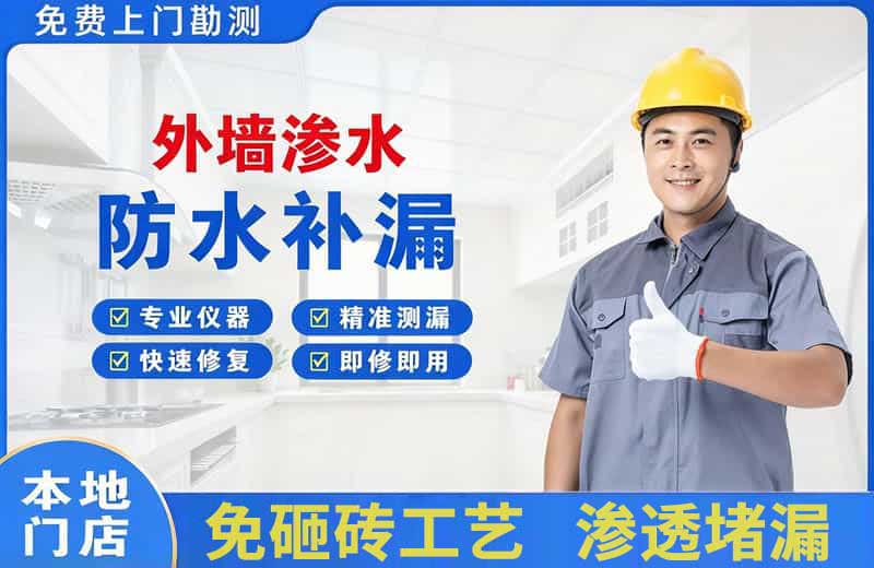 塔洋外墙渗水维修