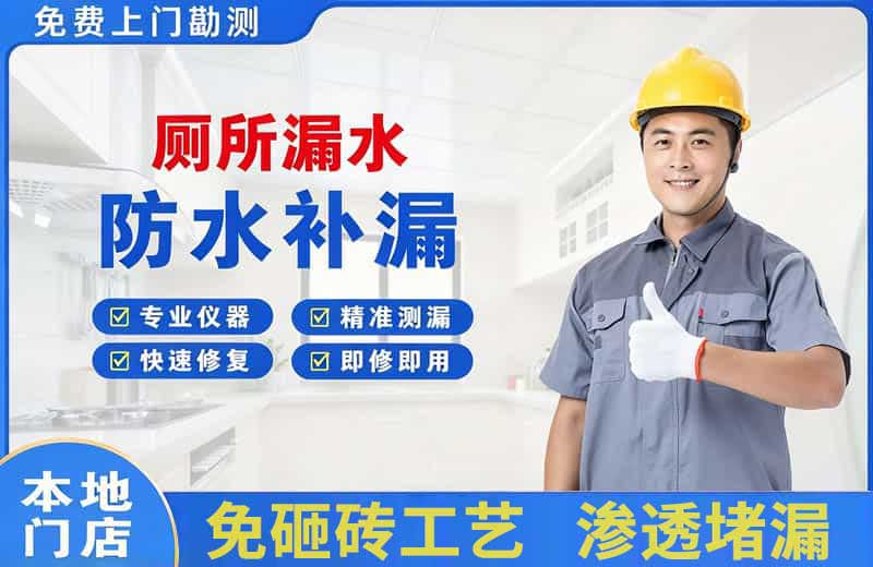 塔洋厕所漏水维修