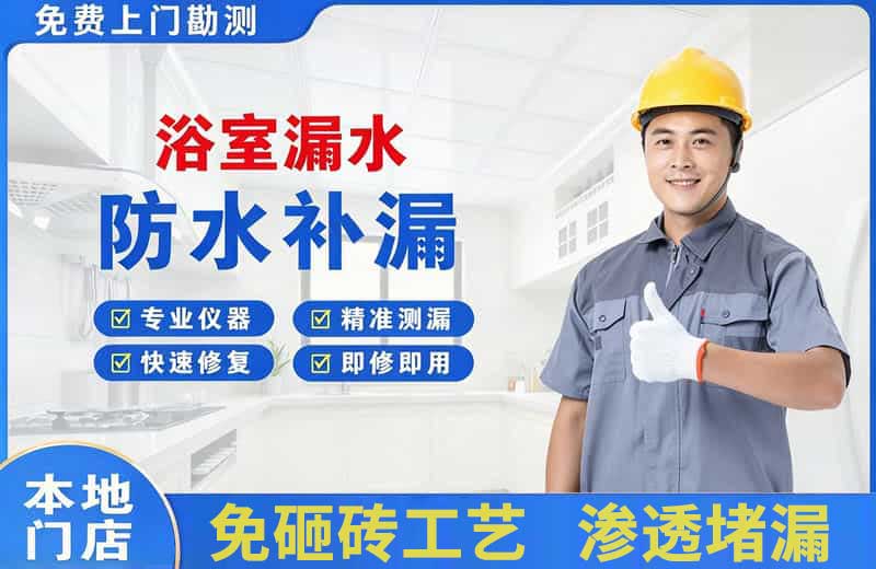 塔洋浴室漏水维修