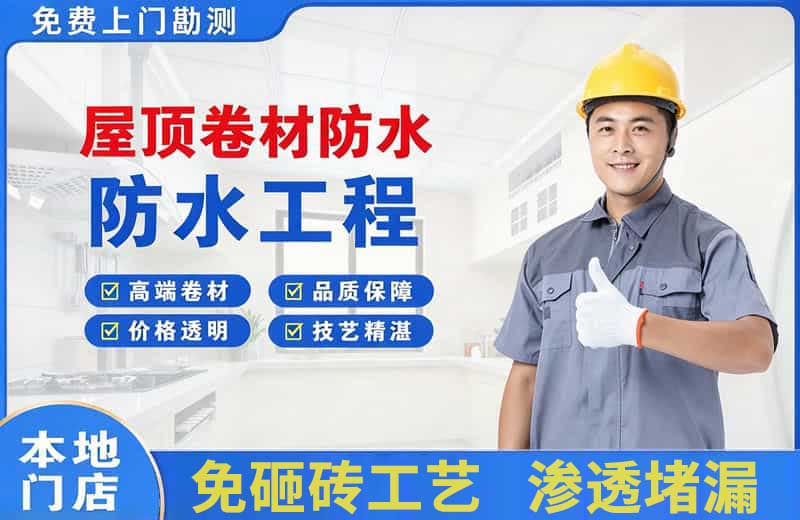 塔洋屋顶卷材防水