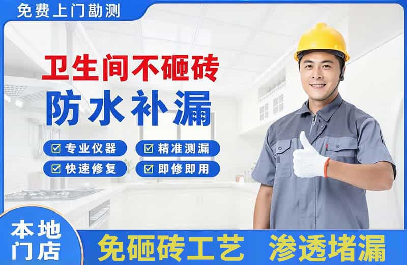 塔洋卫生间不砸砖修补漏水